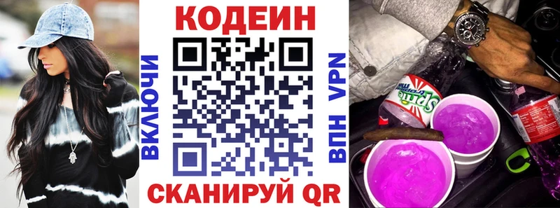 Кодеин Purple Drank  blacksprut вход  сайты даркнета как зайти  Ялуторовск 