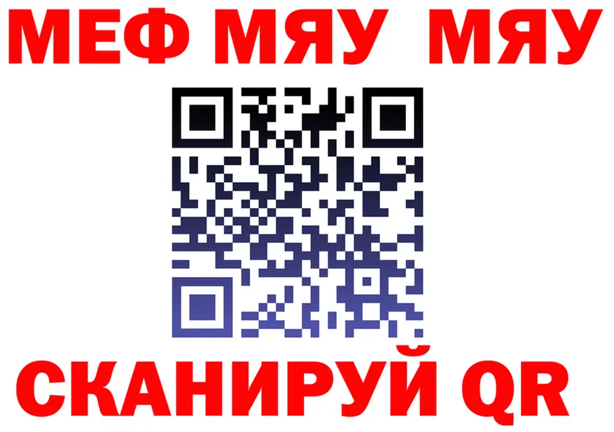 МЯУ-МЯУ мука ссылка darknet МЕГА Ялуторовск